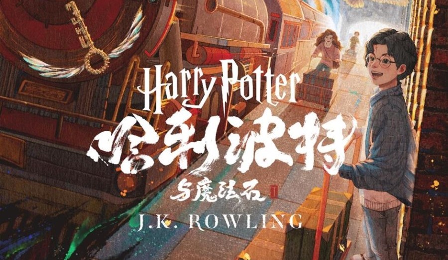 Audiolivro chinês de Harry Potter | © Ximalaya