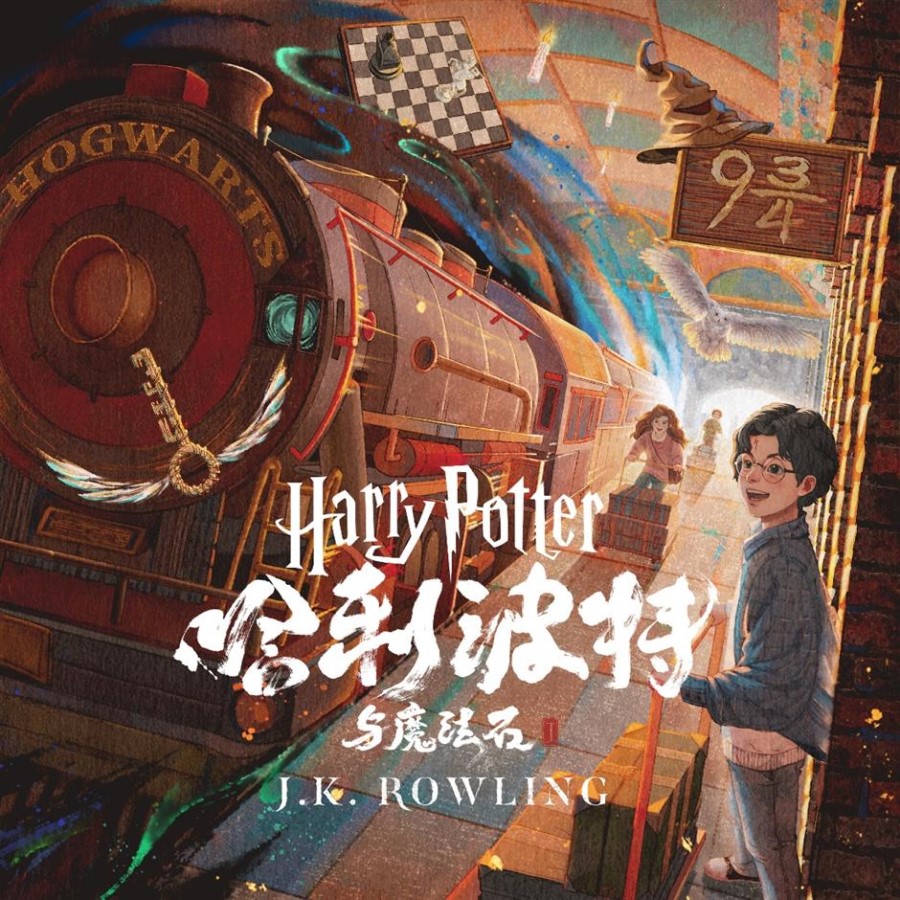 Audiolivro chinês de Harry Potter | © Ximalaya Audiolivro chinês de Harry Potter | © Ximalaya