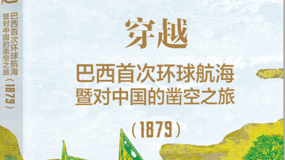 Obra está sendo lançada na China pela Blossom Press, de Pequim | © Divulgação
