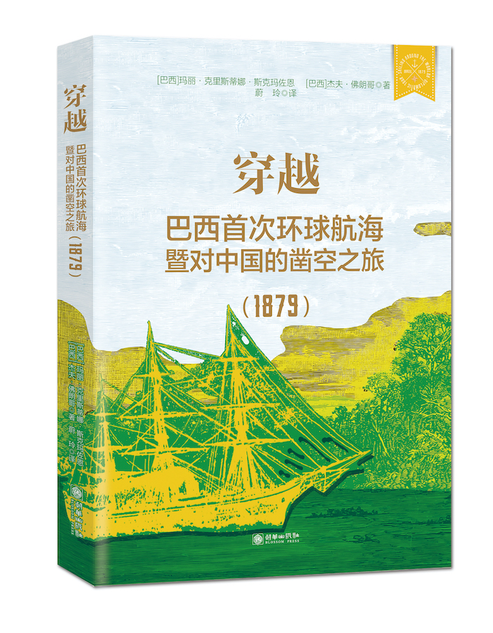 Obra está sendo lançada na China pela Blossom Press, de Pequim | © Divulgação Obra está sendo lançada na China pela Blossom Press, de Pequim | © Divulgação