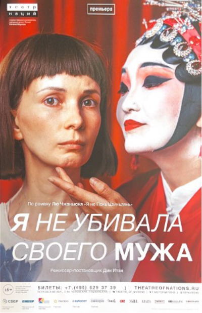 Cartaz da adaptação internacional para o palco de 'I am not Madame Bovary' Cartaz da adaptação internacional para o palco de 'I am not Madame Bovary'